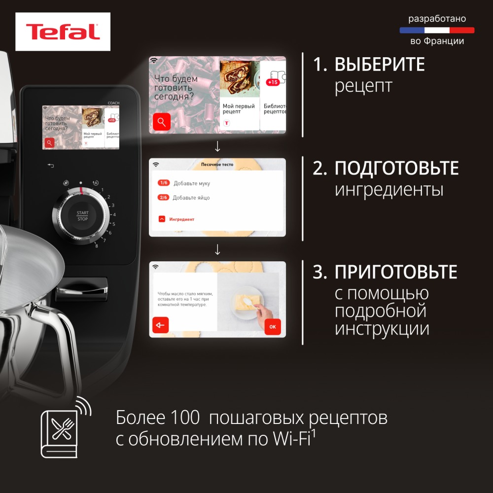 Кухонная машина Tefal I-Coach Touch QB951DF0 - фото 4