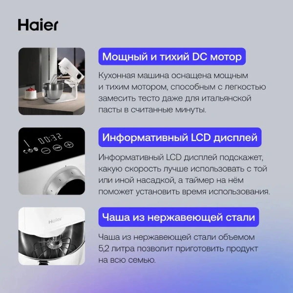 Кухонная машина Haier HM-700 - фото 6