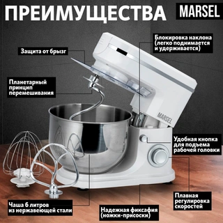 Кухонный комбайн MARSEL SM-01 WH - фото 6