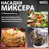 Кухонный комбайн MARSEL SM-01 WH - фото 12