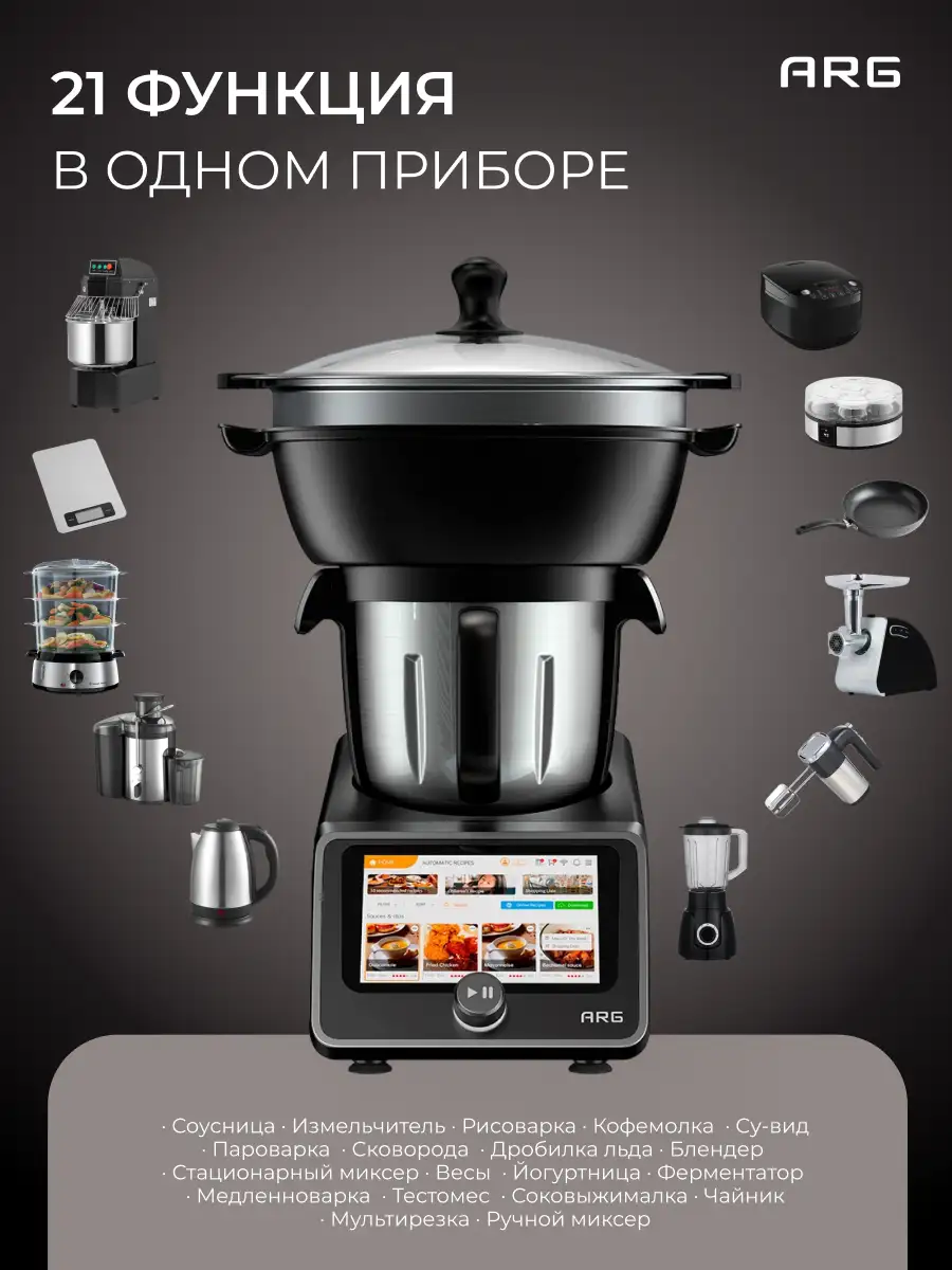 Кухонный робот ARG Cook+ CR-1 - фото 7