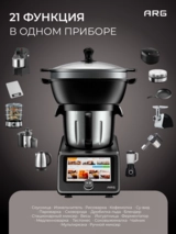 Кухонный робот ARG Cook+ CR-1 - фото 7