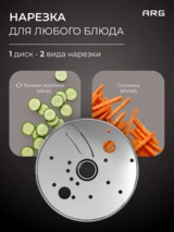 Кухонный робот ARG Cook+ CR-1 - фото 8