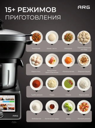 Кухонный робот ARG Cook+ CR-1 - фото 4