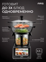 Кухонный робот ARG Cook+ CR-1 - фото 5