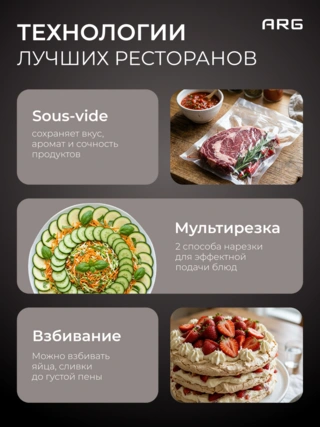 Кухонный робот ARG Cook+ CR-1 - фото 3