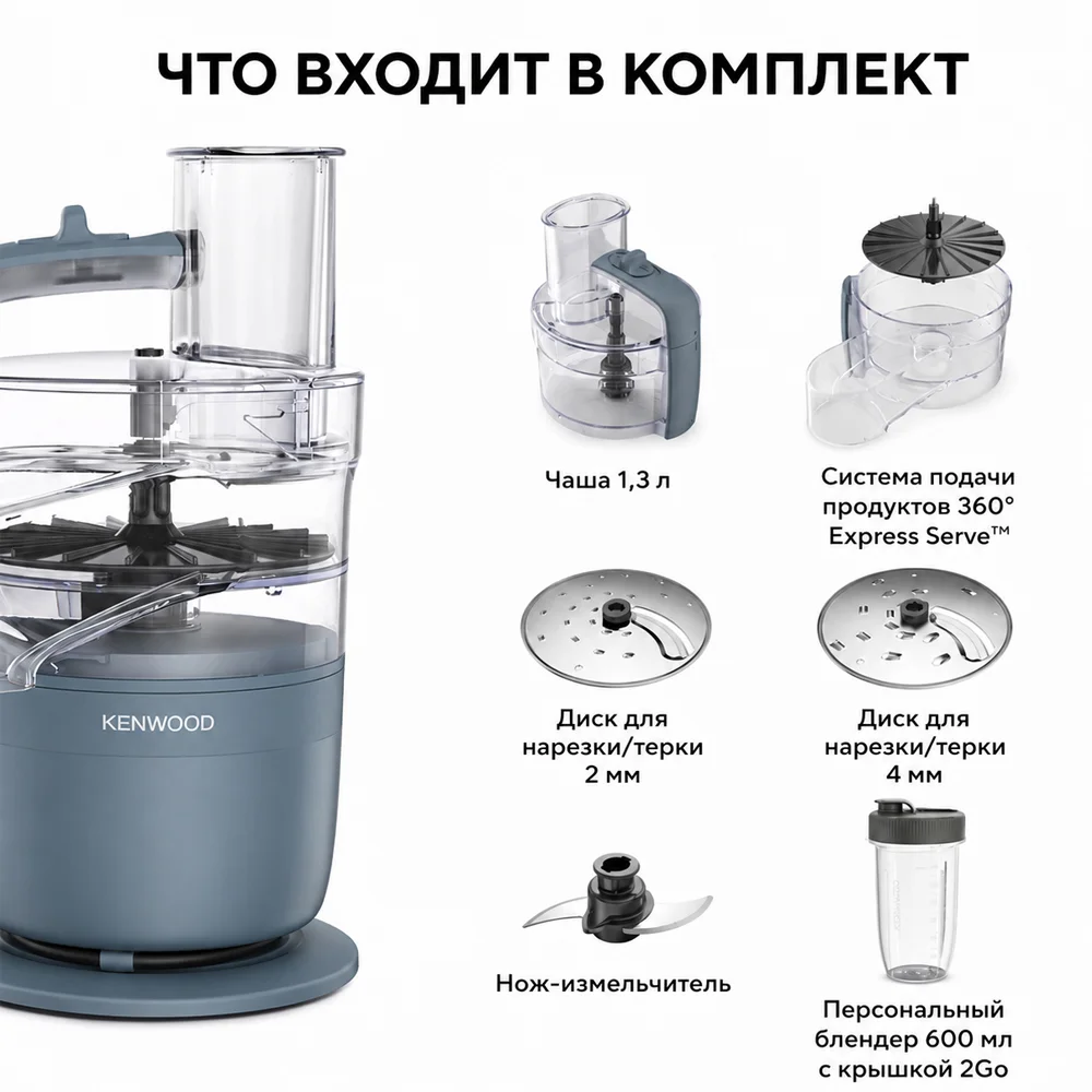 Kenwood тағам өңдеушісі FDP23.380GY - фото 12