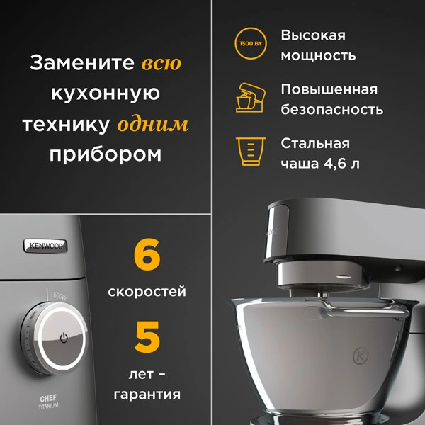 Кухонная машина Kenwood KVC7300S - фото 10