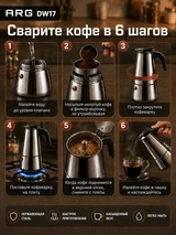 Гейзерная кофеварка ARG DW17 - фото 4