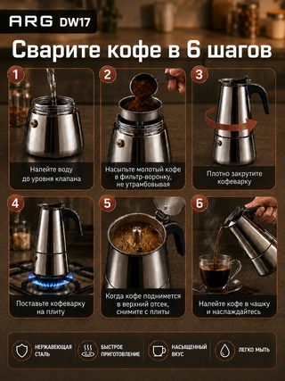 Гейзерная кофеварка ARG DW17 - фото 4