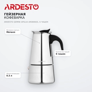 Ardesto Гейзер кофеқайнатқышы Gemini Apulia AR0806SS, 6 кесе - фото 6