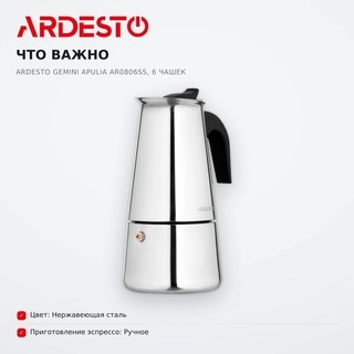 Ardesto Гейзер кофеқайнатқышы Gemini Apulia AR0806SS, 6 кесе - фото 5