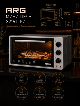Мини-печь ARG 3216 L KZ - фото 2