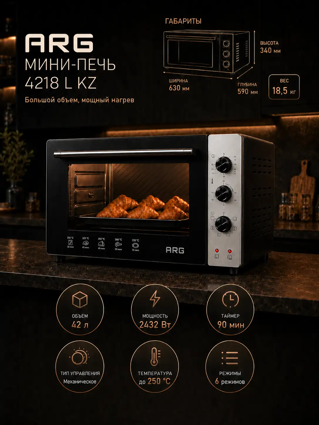 Мини-печь ARG 4218 L KZ - фото 2