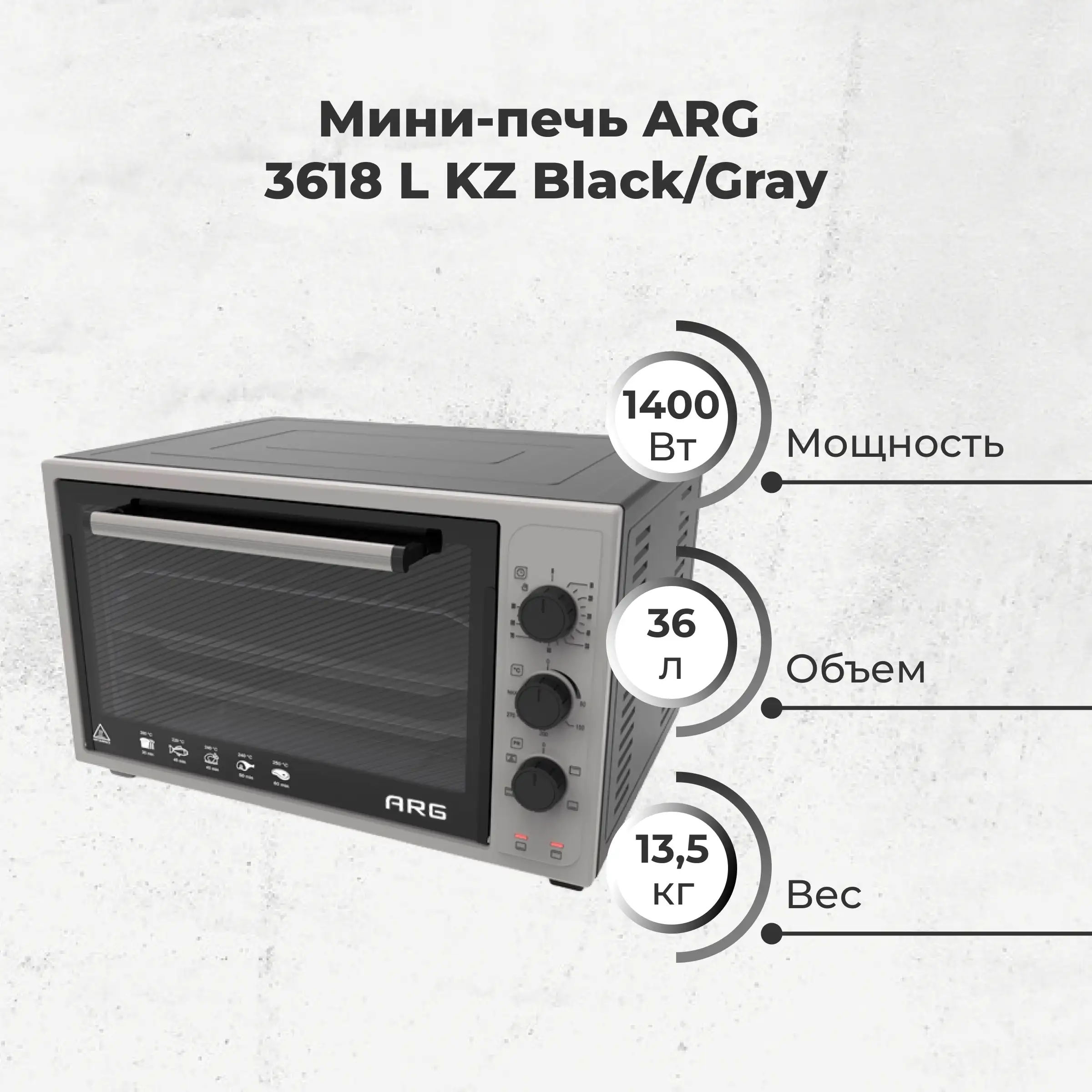Мини-печь ARG 3618 L KZ Black/Gray - фото 2