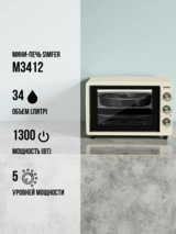 Simfer шағын пеші M3412 - фото 2