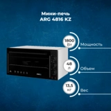 Мини-печь ARG 4816 UZ - фото 2