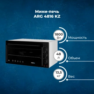 Мини-печь ARG 4816 UZ
