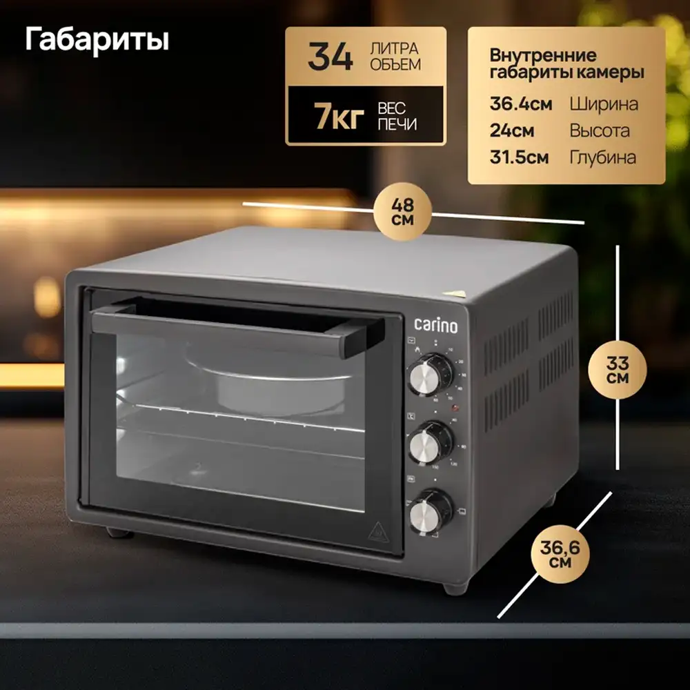 Мини-печь Carino CM3426 - фото 14