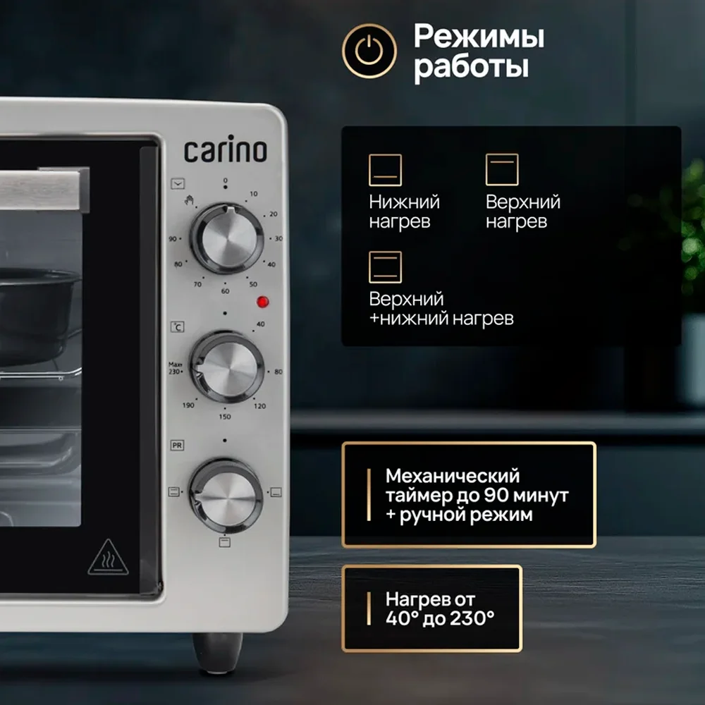 Мини-печь Carino CM3428 - фото 8