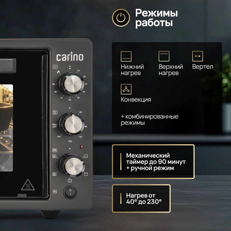 Мини-печь Carino CM4226 - фото 10 | sulpak.kg Мини-печь Carino CM4226 - фото 10