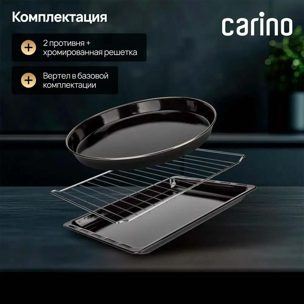 Мини-печь Carino CM4502 - фото 9