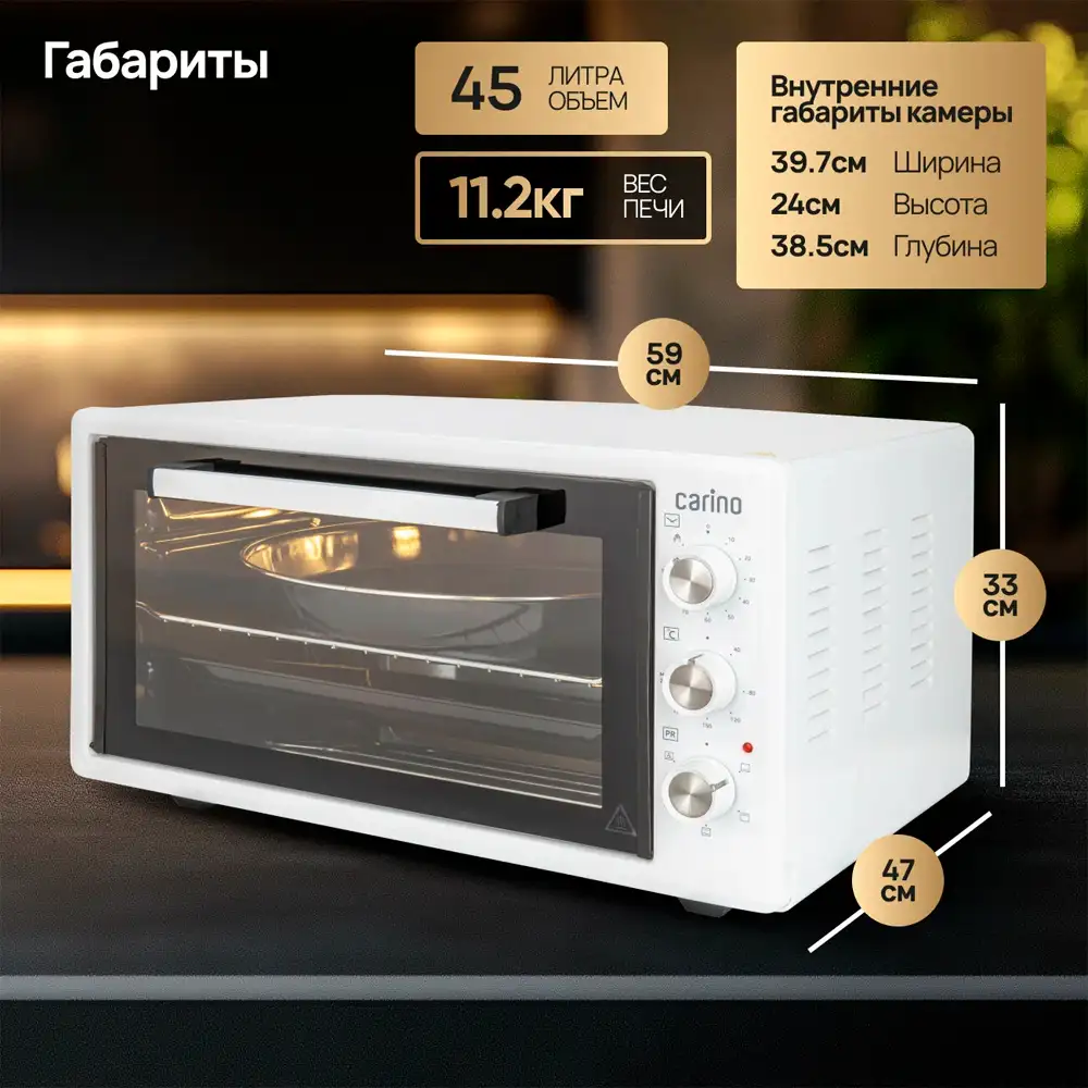 Мини-печь Carino CM4502 - фото 3