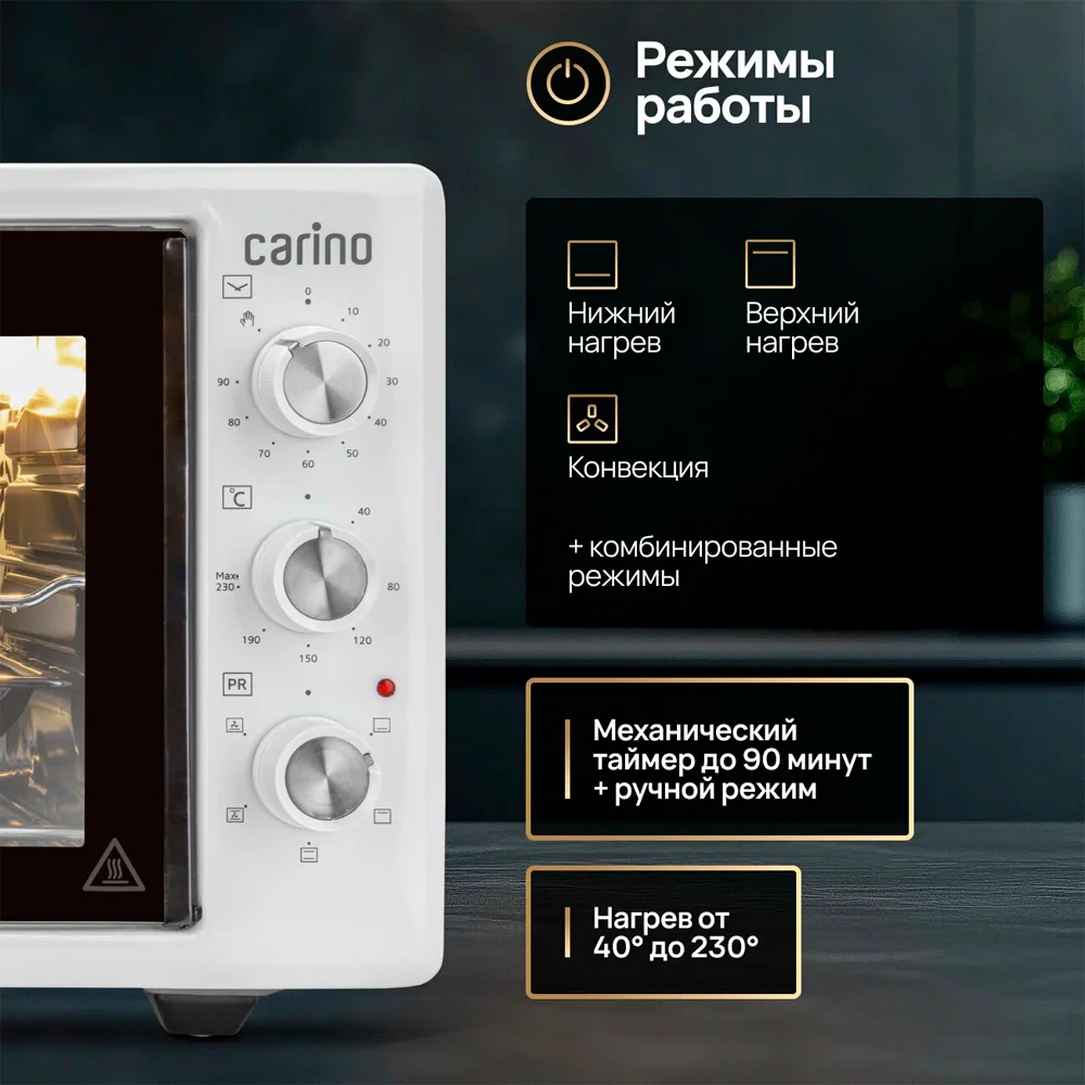 Мини-печь Carino CM4502 - фото 8