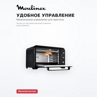 Электрическая печь Moulinex Optimo OX4858 - фото 4