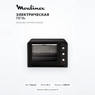 Электрическая печь Moulinex Optimo OX4858 - фото 2