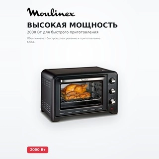 Электрическая печь Moulinex Optimo OX4858 - фото 3