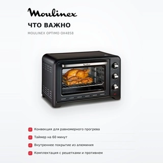 Электрическая печь Moulinex Optimo OX4858 - фото 6