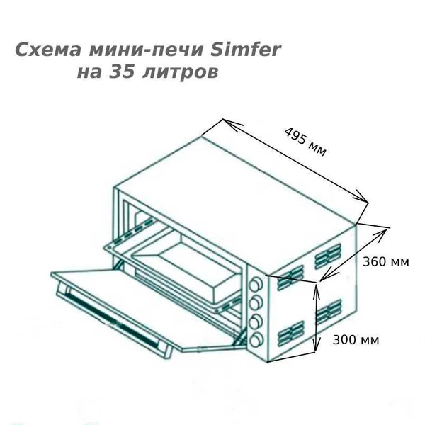 Мини-печь Simfer M3510 - фото 8
