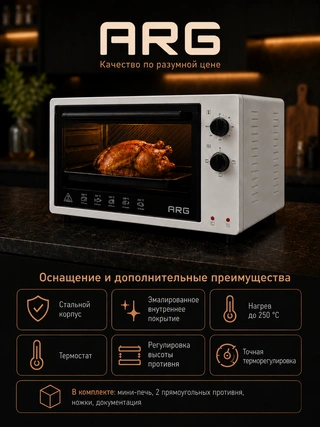Мини-печь ARG 3216 E KZ - фото 4