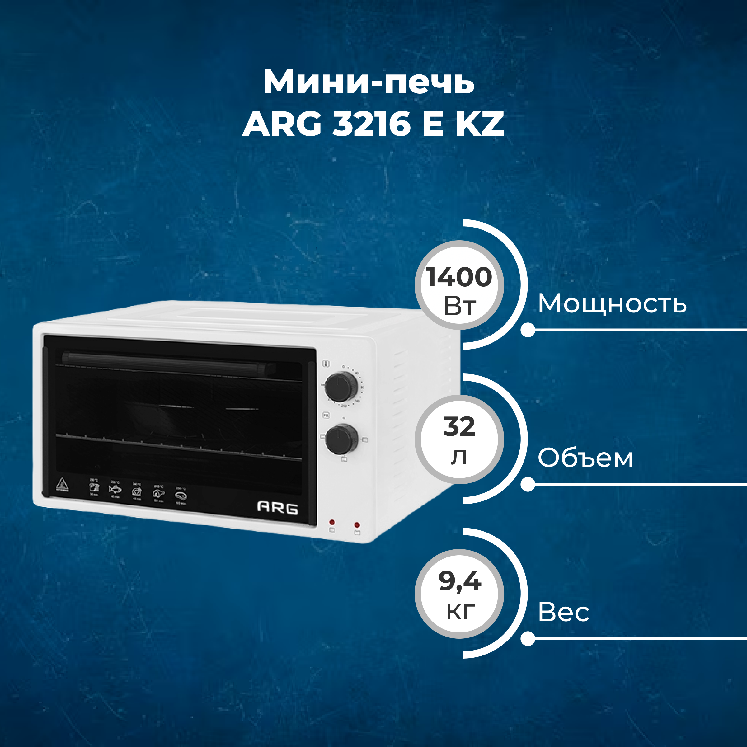 Мини-печь ARG 3216 E KZ - фото 2