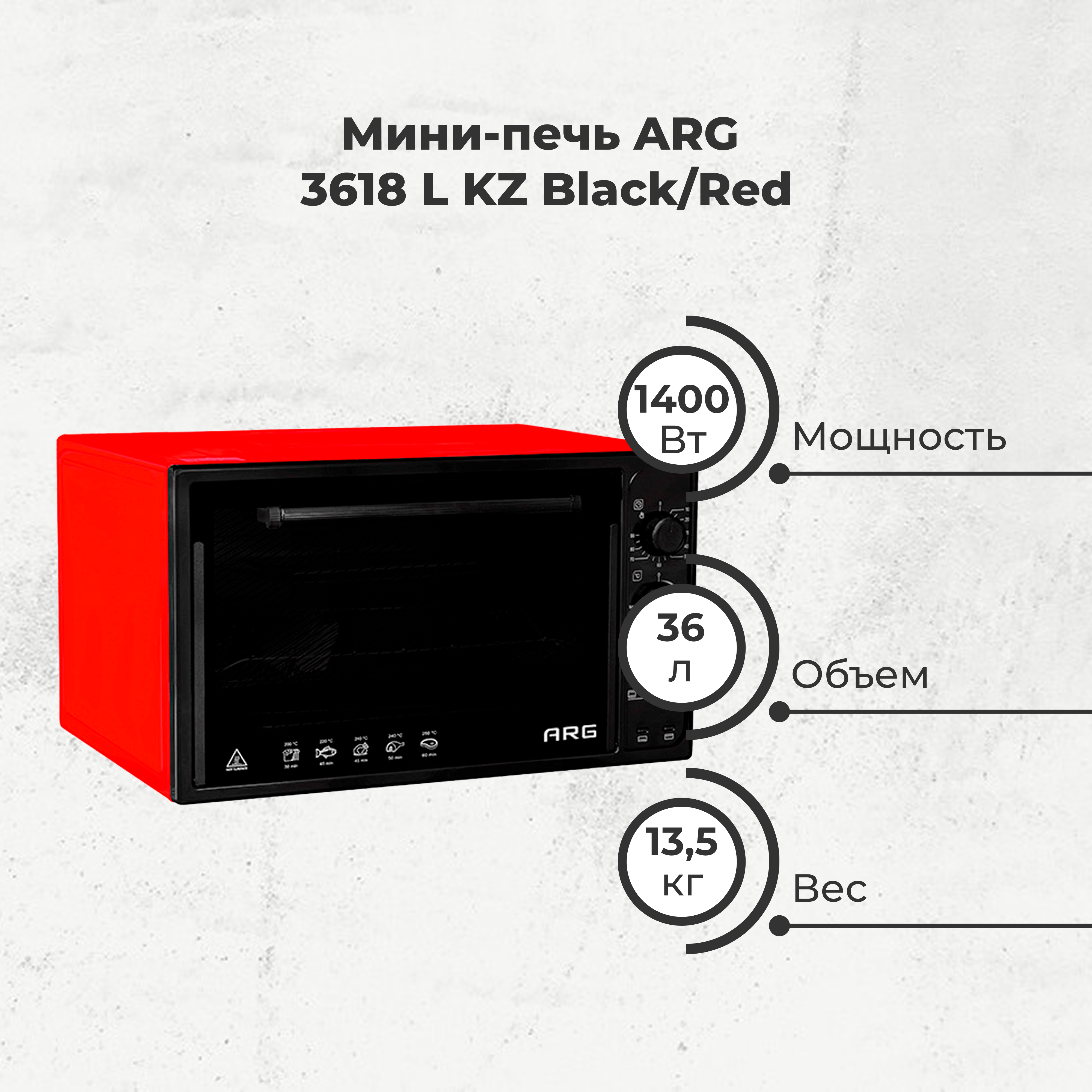 Мини-печь ARG 3618 L KZ Black/Red - фото 2