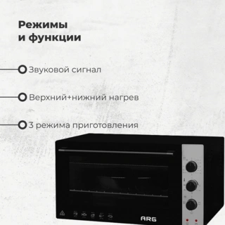 Мини-печь ARG 4218 E KZ - фото 3