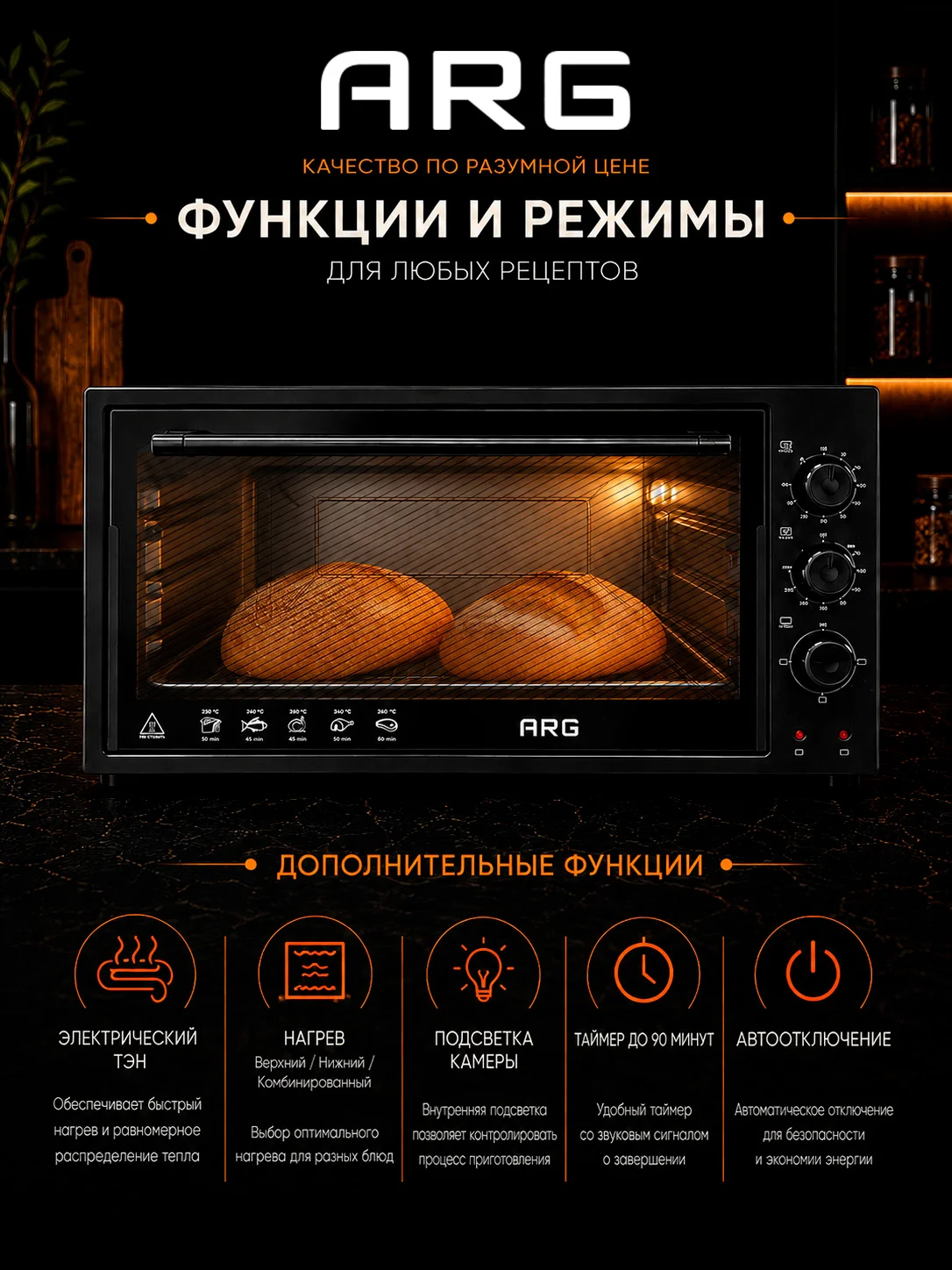 Мини-печь ARG 4816 KZ - фото 3