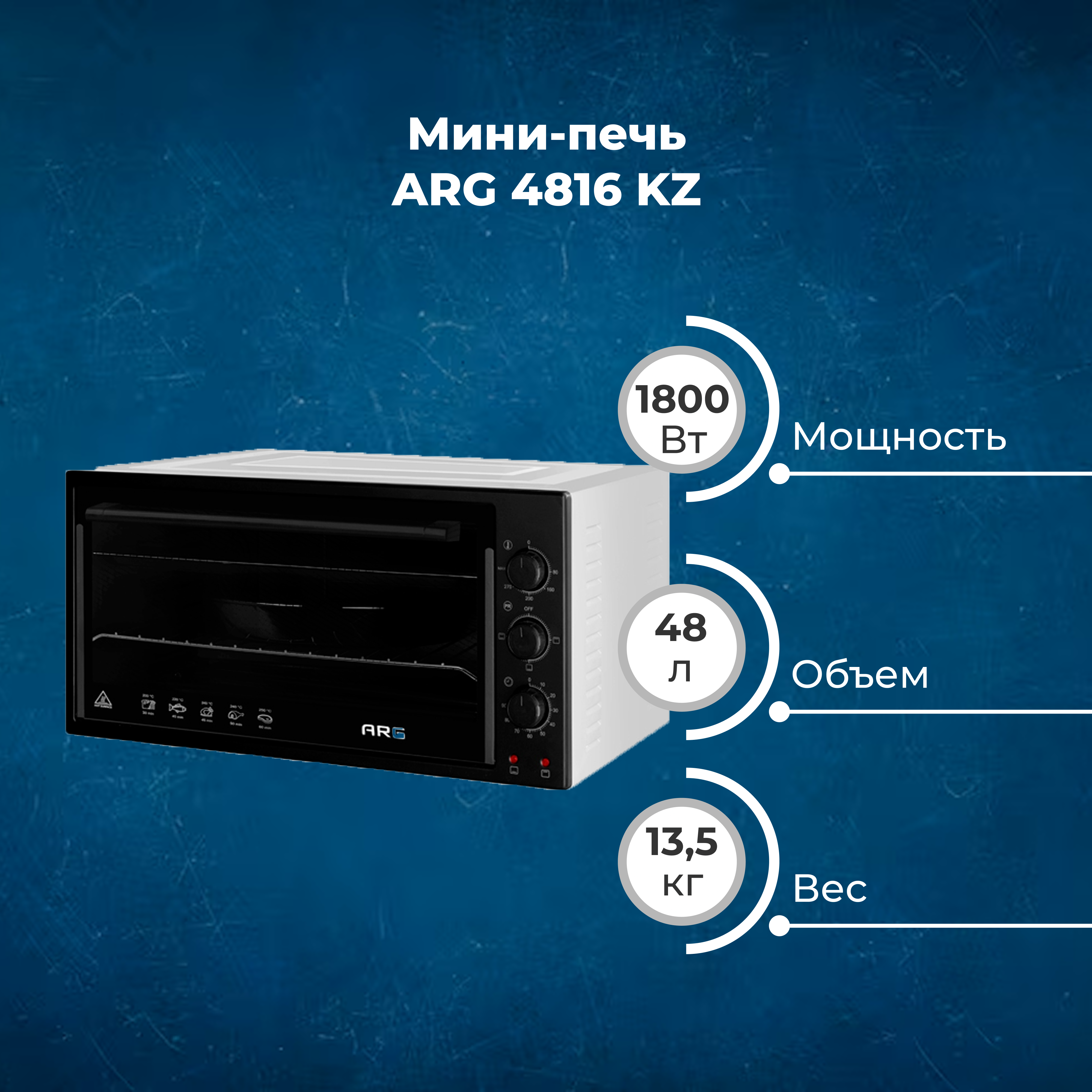 Мини-печь ARG 4816 KZ - фото 2