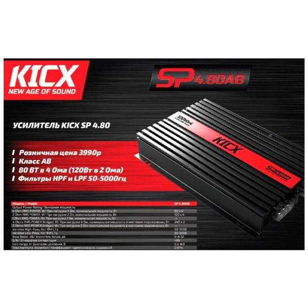 Автомобильный усилитель Kicx SP 4.80AB
