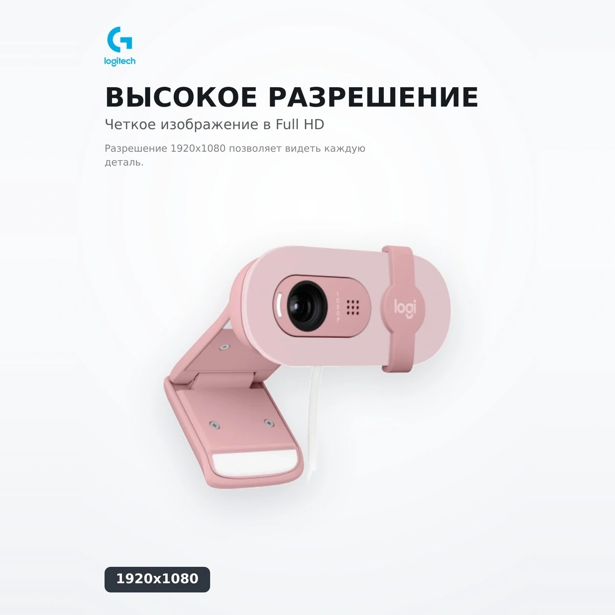 Веб камера Logitech Brio 100 Full HD Webcam Rose 960-001623 - фото 3