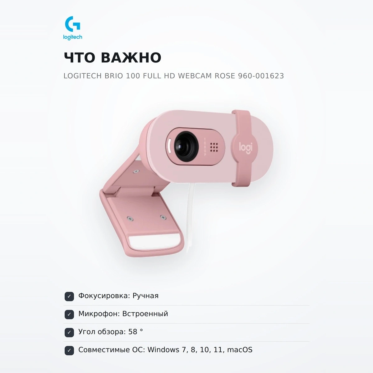 Веб камера Logitech Brio 100 Full HD Webcam Rose 960-001623 - фото 6