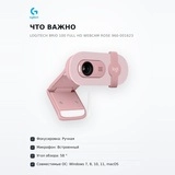 Веб камера Logitech Brio 100 Full HD Webcam Rose 960-001623 - фото 6