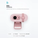 Веб камера Logitech Brio 100 Full HD Webcam Rose 960-001623 - фото 2