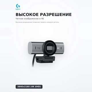 Веб-камера Logitech MX Brio 4K Ultra HD, PALE GREY - фото 3