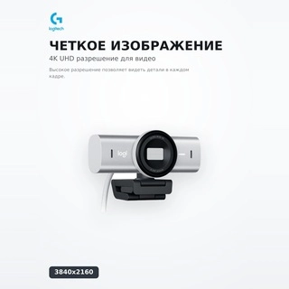 Веб-камера Logitech MX Brio 4K Ultra HD, GRAPHITE, 960-001559 - фото 3