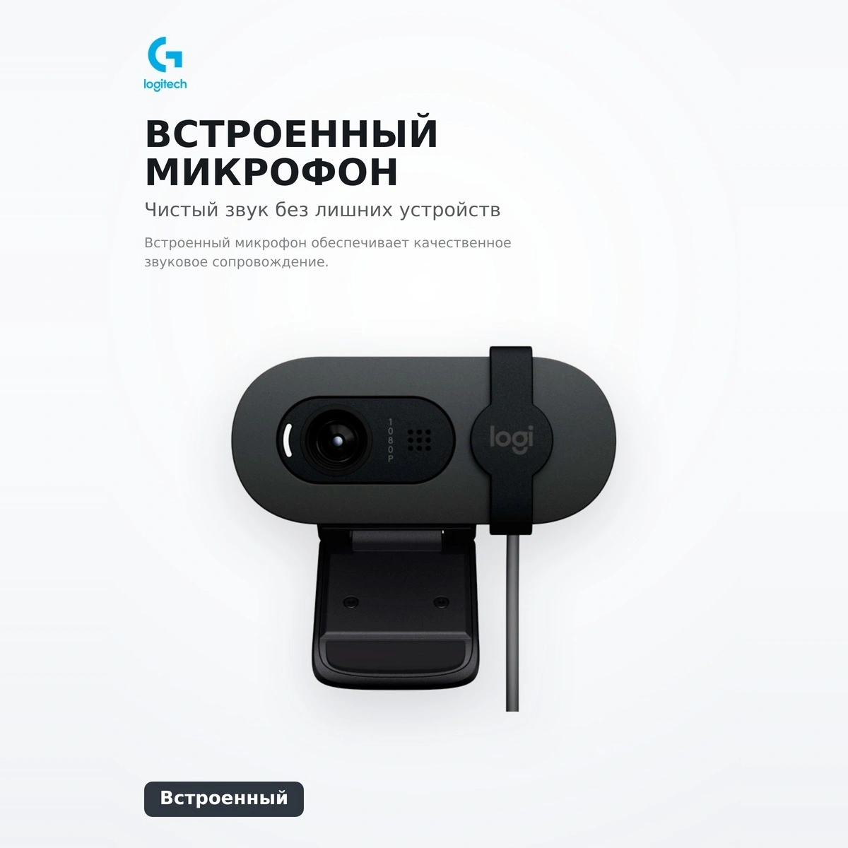 Веб-камера Logitech Brio 100 Graphite - фото 5