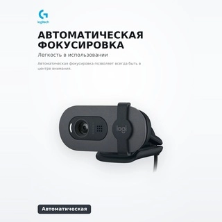 Веб-камера Logitech Brio 100 Graphite - фото 4