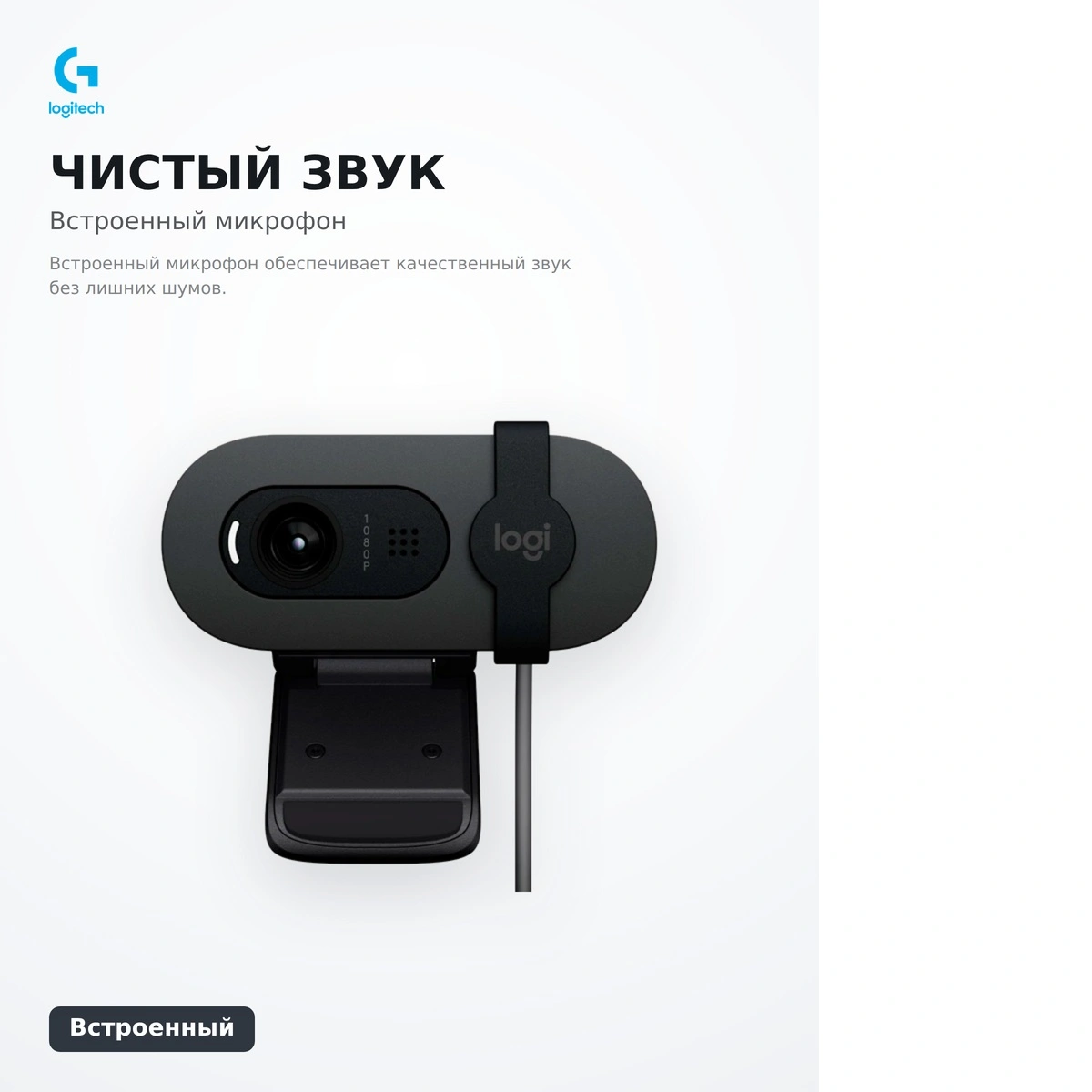 Веб-камера Logitech Brio 100 Graphite - фото 16
