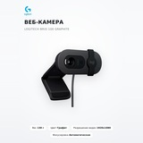 Веб-камера Logitech Brio 100 Graphite - фото 2